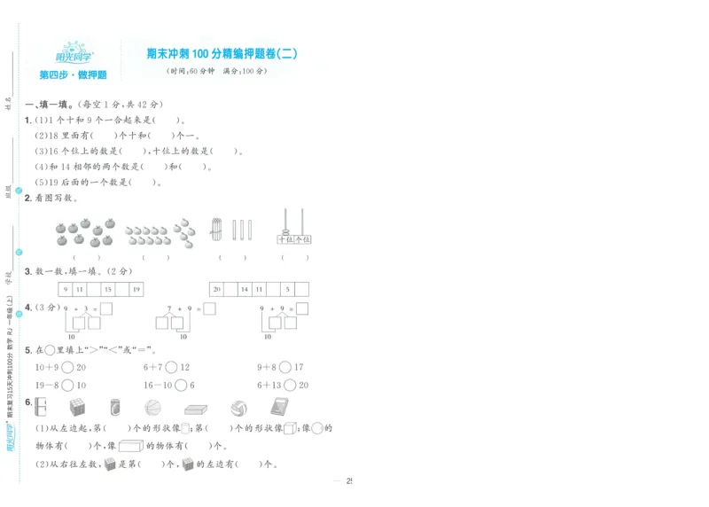 试卷数学RJ1上A4_25秋《阳光同学期末复习》_数学人教123456_25秋阳光同学期末复习15天冲刺100分人教数学1上