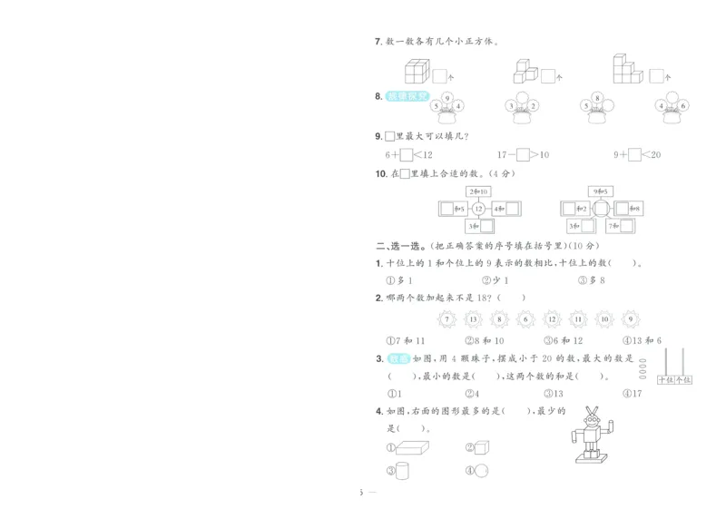 试卷数学RJ1上A4_25秋《阳光同学期末复习》_数学人教123456_25秋阳光同学期末复习15天冲刺100分人教数学1上