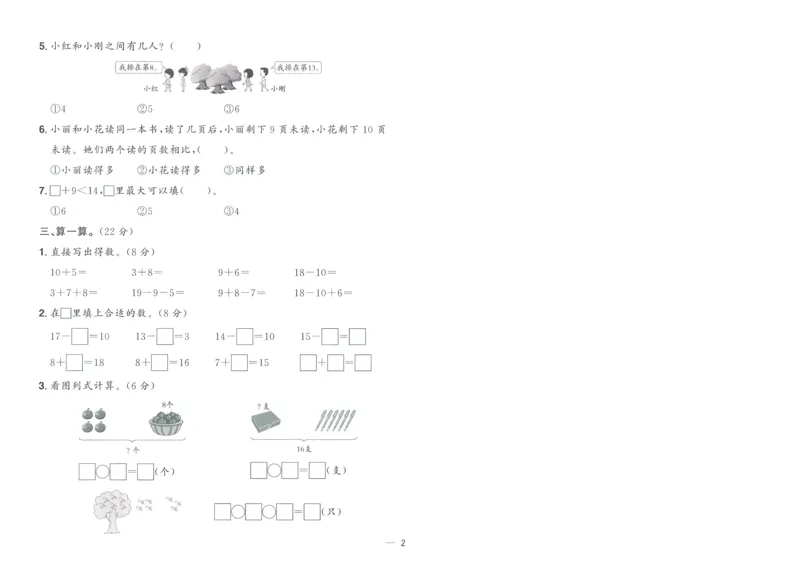 试卷数学RJ1上A4_25秋《阳光同学期末复习》_数学人教123456_25秋阳光同学期末复习15天冲刺100分人教数学1上