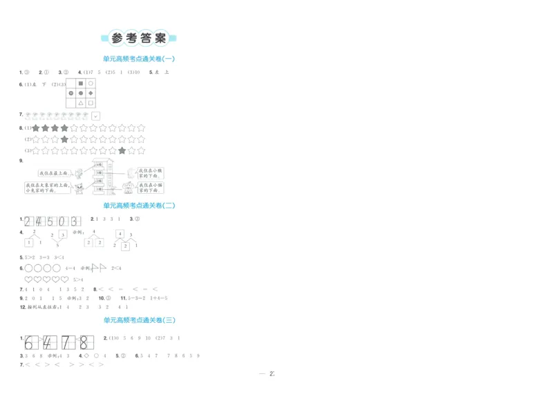 试卷数学RJ1上A4_25秋《阳光同学期末复习》_数学人教123456_25秋阳光同学期末复习15天冲刺100分人教数学1上