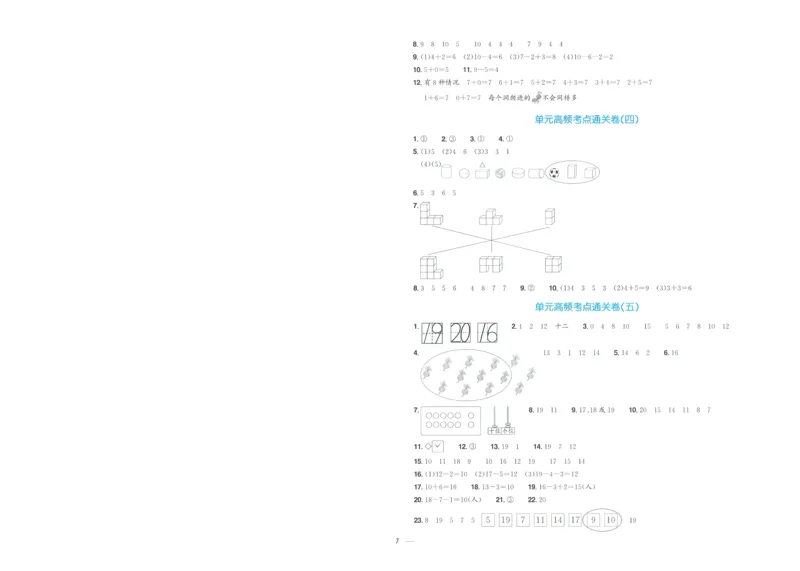 试卷数学RJ1上A4_25秋《阳光同学期末复习》_数学人教123456_25秋阳光同学期末复习15天冲刺100分人教数学1上