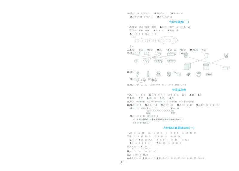 试卷数学RJ1上A4_25秋《阳光同学期末复习》_数学人教123456_25秋阳光同学期末复习15天冲刺100分人教数学1上