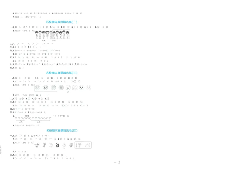 试卷数学RJ1上A4_25秋《阳光同学期末复习》_数学人教123456_25秋阳光同学期末复习15天冲刺100分人教数学1上