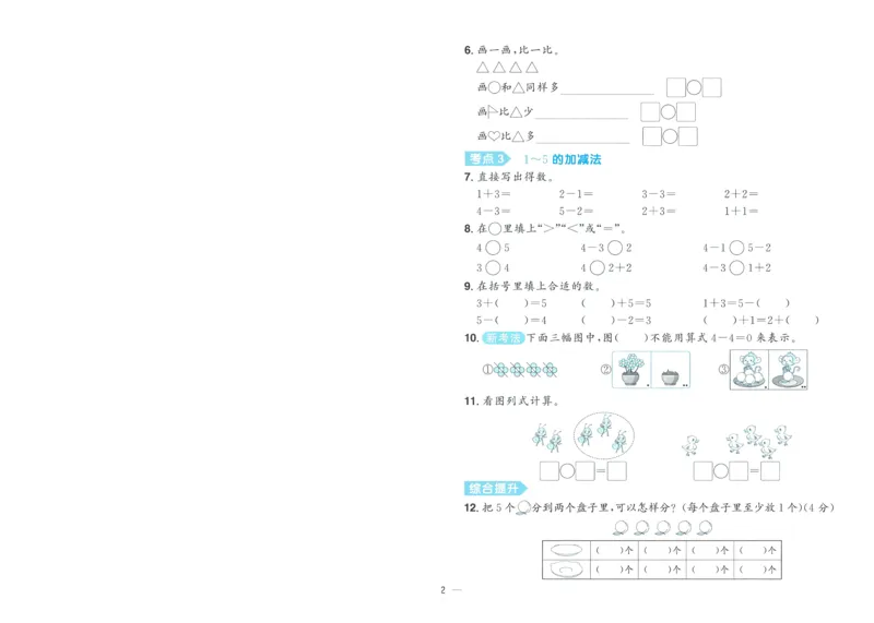 试卷数学RJ1上A4_25秋《阳光同学期末复习》_数学人教123456_25秋阳光同学期末复习15天冲刺100分人教数学1上