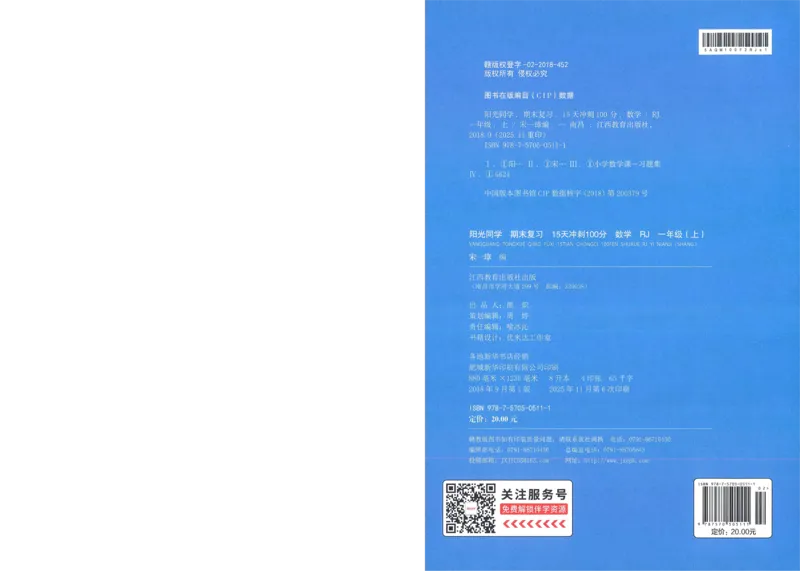 试卷数学RJ1上A4_25秋《阳光同学期末复习》_数学人教123456_25秋阳光同学期末复习15天冲刺100分人教数学1上