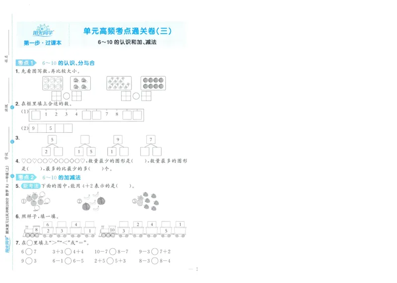 试卷数学RJ1上A4_25秋《阳光同学期末复习》_数学人教123456_25秋阳光同学期末复习15天冲刺100分人教数学1上