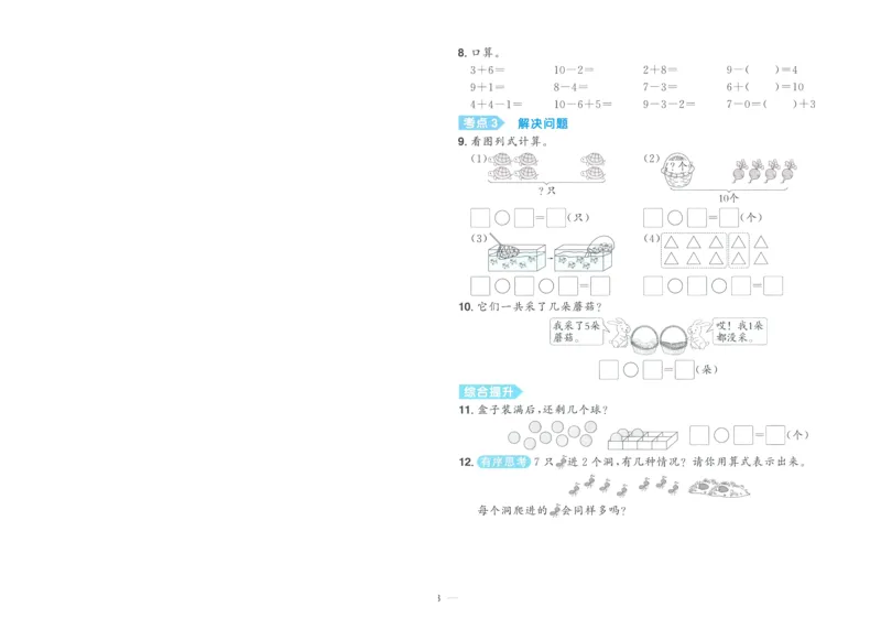 试卷数学RJ1上A4_25秋《阳光同学期末复习》_数学人教123456_25秋阳光同学期末复习15天冲刺100分人教数学1上