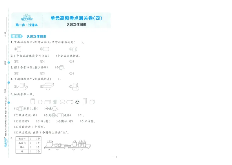试卷数学RJ1上A4_25秋《阳光同学期末复习》_数学人教123456_25秋阳光同学期末复习15天冲刺100分人教数学1上