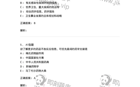 807028-用药教育与咨询-174552_军队文职(1)_01.军队文职真题-专业课_（全）版本一（历年真题+章节练习+模拟题）_药学(军队文职)_历年真题_题目+解析