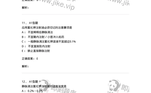 807028-用药教育与咨询-174552_军队文职(1)_01.军队文职真题-专业课_（全）版本一（历年真题+章节练习+模拟题）_药学(军队文职)_历年真题_题目+解析