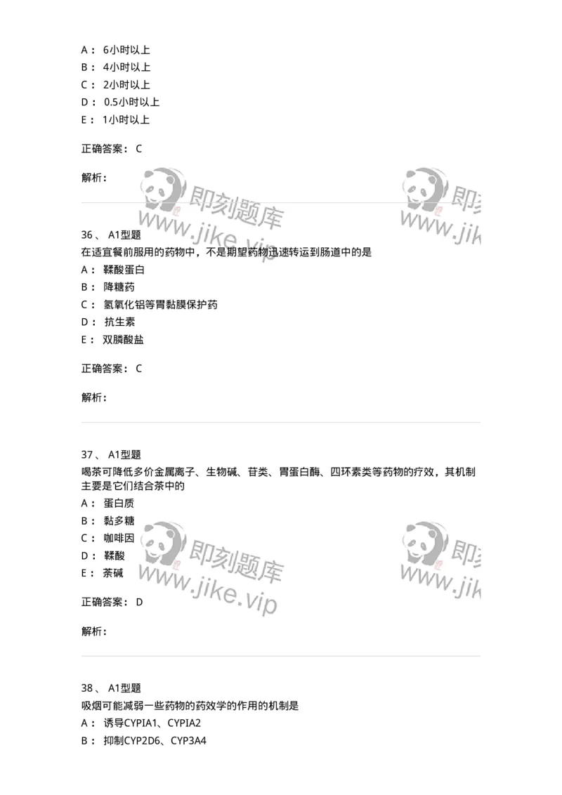 807028-用药教育与咨询-174552_军队文职(1)_01.军队文职真题-专业课_（全）版本一（历年真题+章节练习+模拟题）_药学(军队文职)_历年真题_题目+解析