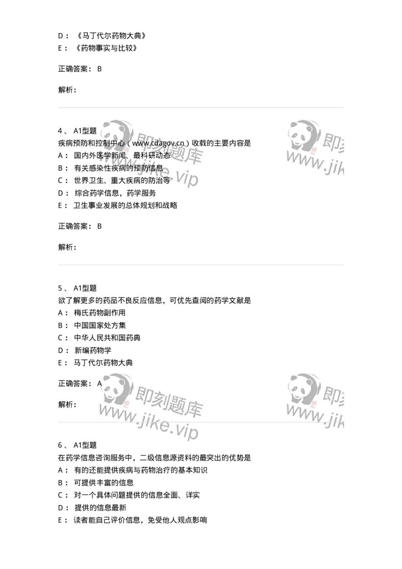 807028-用药教育与咨询-174552_军队文职(1)_01.军队文职真题-专业课_（全）版本一（历年真题+章节练习+模拟题）_药学(军队文职)_历年真题_题目+解析