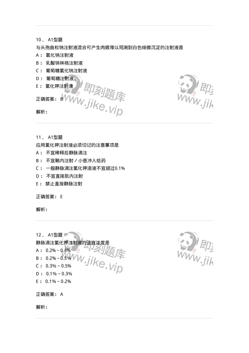 807028-用药教育与咨询-174552_军队文职(1)_01.军队文职真题-专业课_（全）版本一（历年真题+章节练习+模拟题）_药学(军队文职)_历年真题_题目+解析