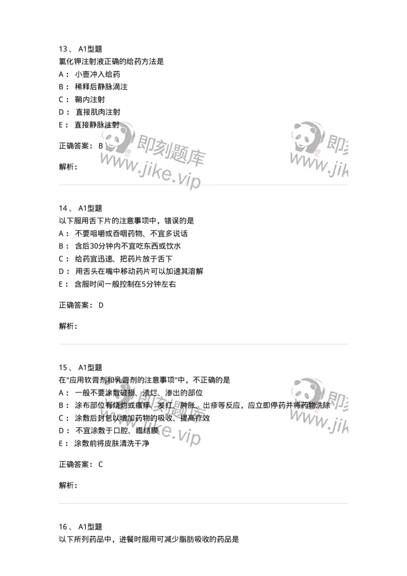 807028-用药教育与咨询-174552_军队文职(1)_01.军队文职真题-专业课_（全）版本一（历年真题+章节练习+模拟题）_药学(军队文职)_历年真题_题目+解析