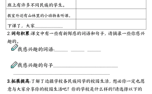三上语文1-8单元特色作业（27页）_3年级小红书最新热门资料