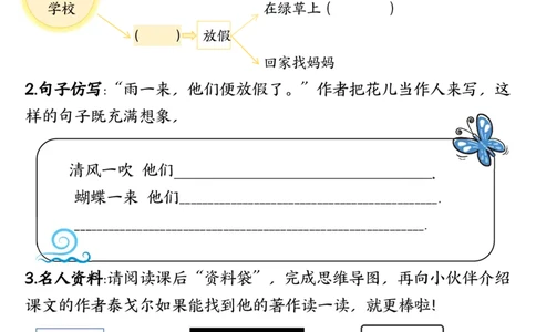三上语文1-8单元特色作业（27页）_3年级小红书最新热门资料