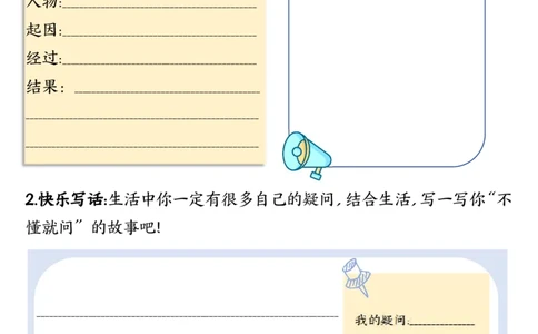 三上语文1-8单元特色作业（27页）_3年级小红书最新热门资料