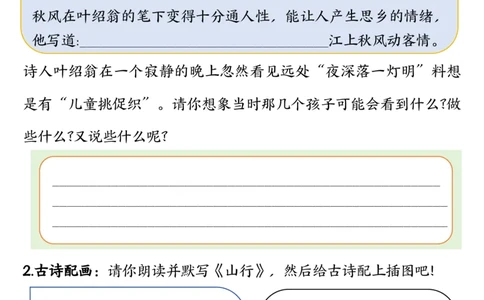 三上语文1-8单元特色作业（27页）_3年级小红书最新热门资料