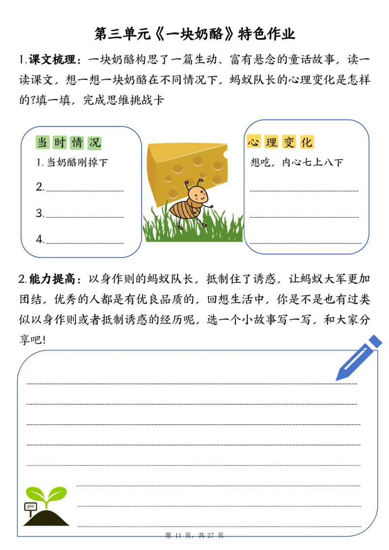 三上语文1-8单元特色作业（27页）_3年级小红书最新热门资料