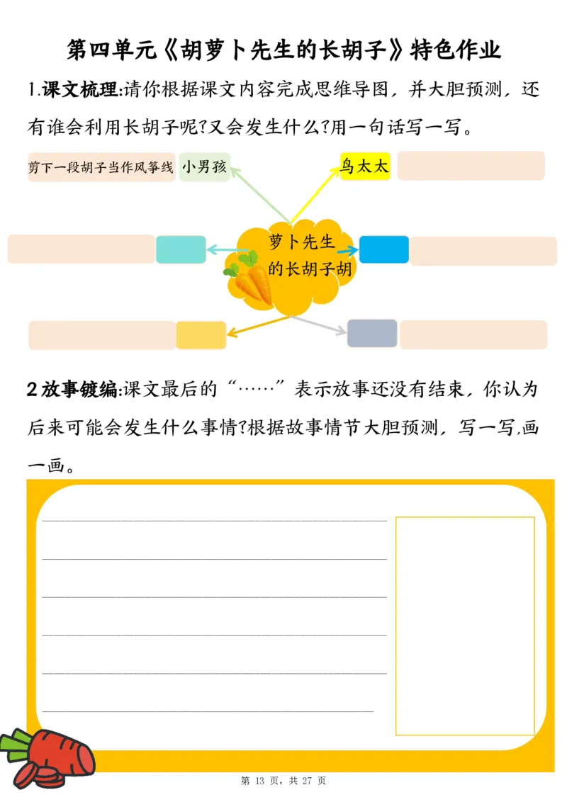 三上语文1-8单元特色作业（27页）_3年级小红书最新热门资料