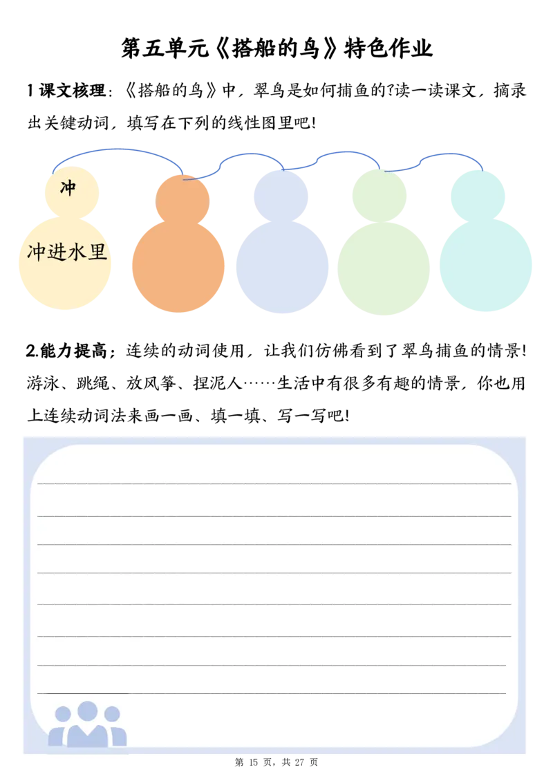 三上语文1-8单元特色作业（27页）_3年级小红书最新热门资料