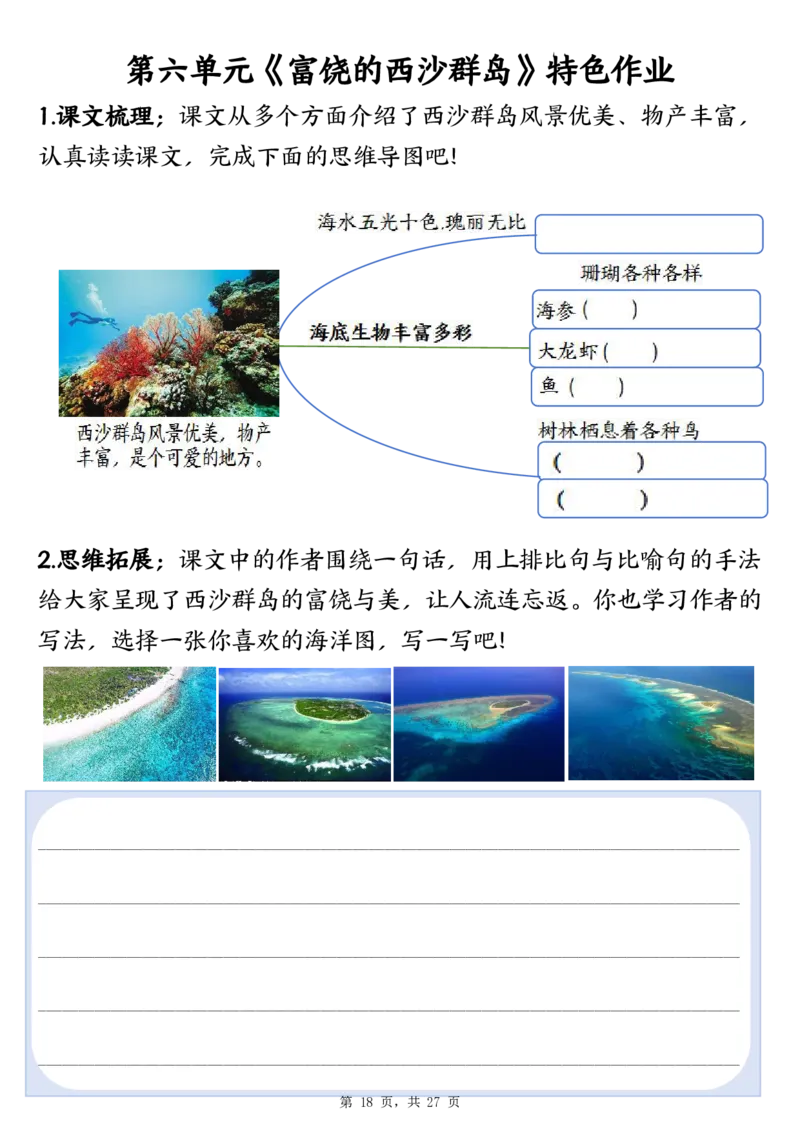 三上语文1-8单元特色作业（27页）_3年级小红书最新热门资料