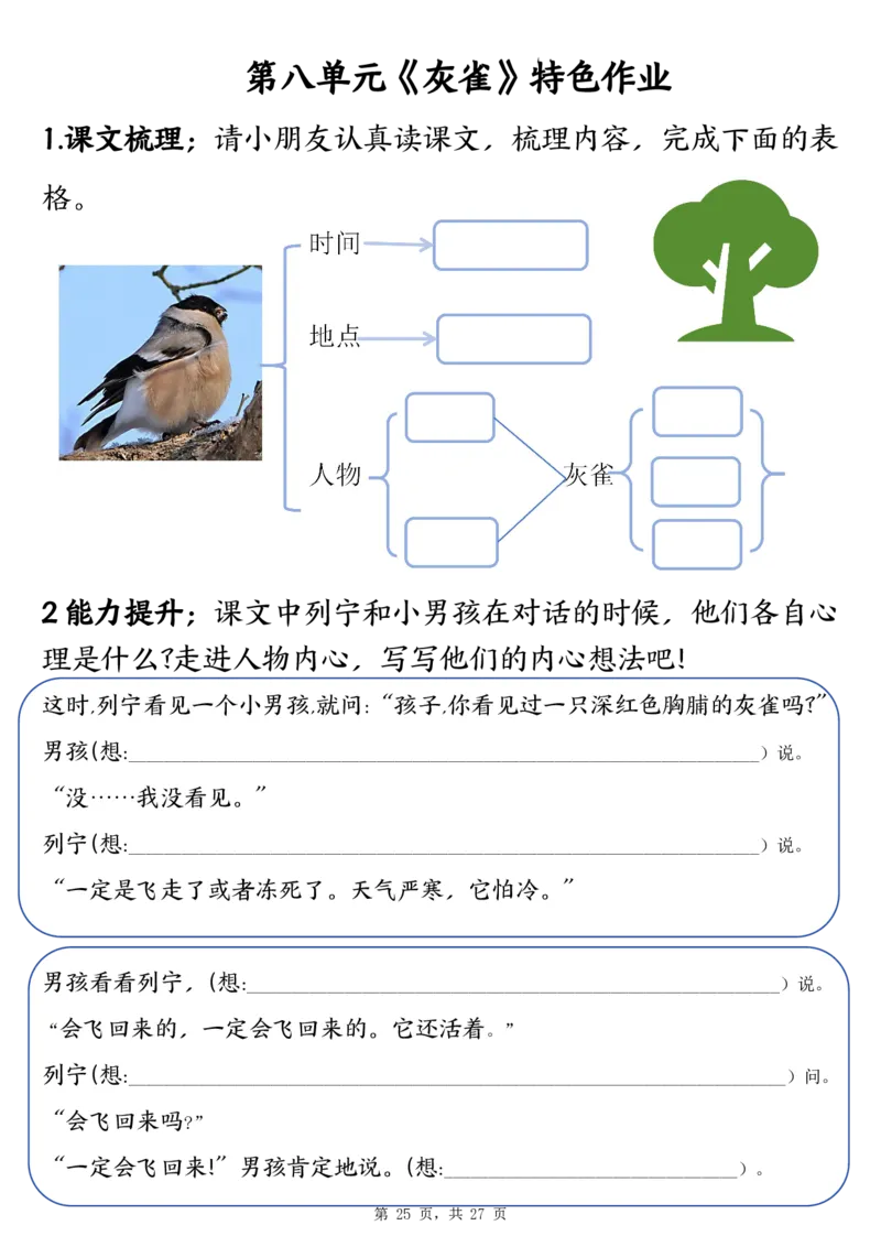 三上语文1-8单元特色作业（27页）_3年级小红书最新热门资料