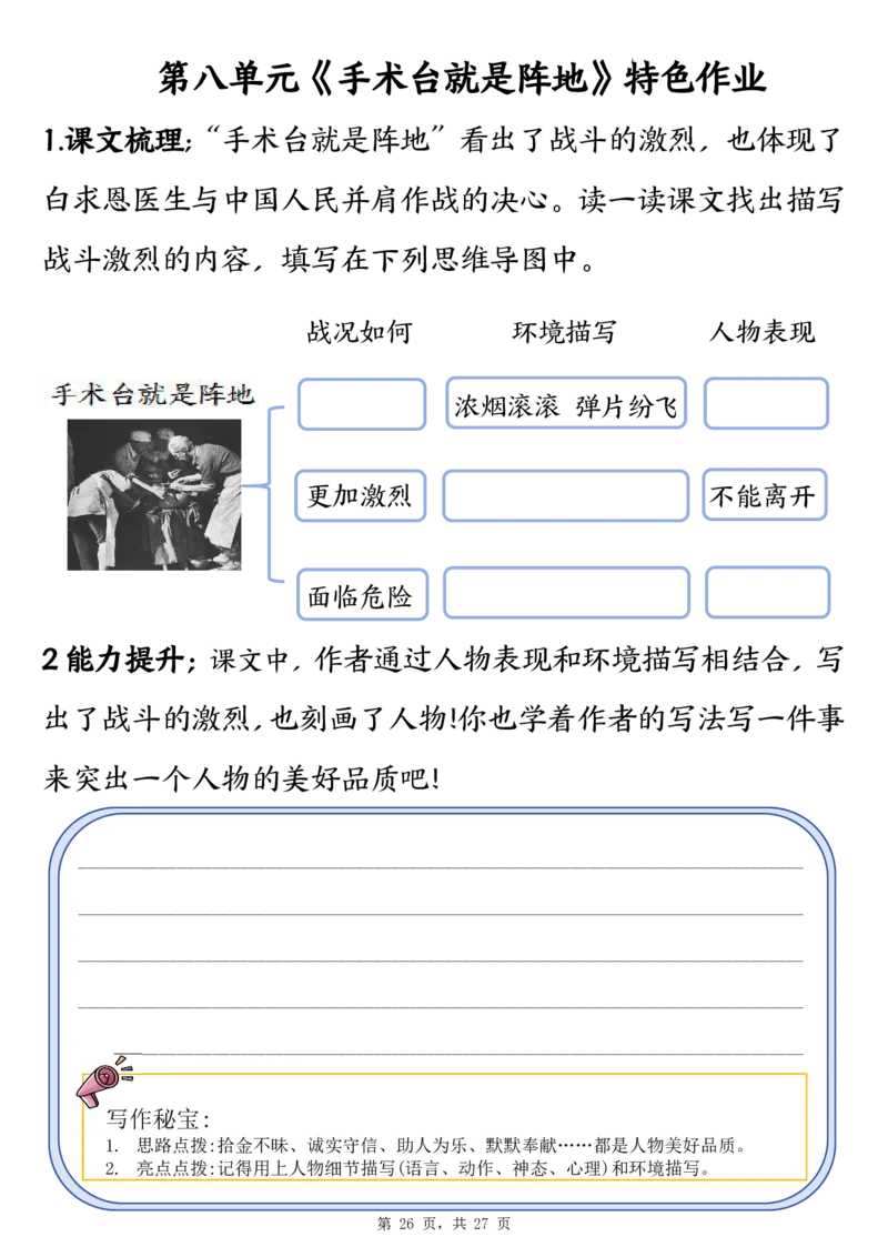 三上语文1-8单元特色作业（27页）_3年级小红书最新热门资料