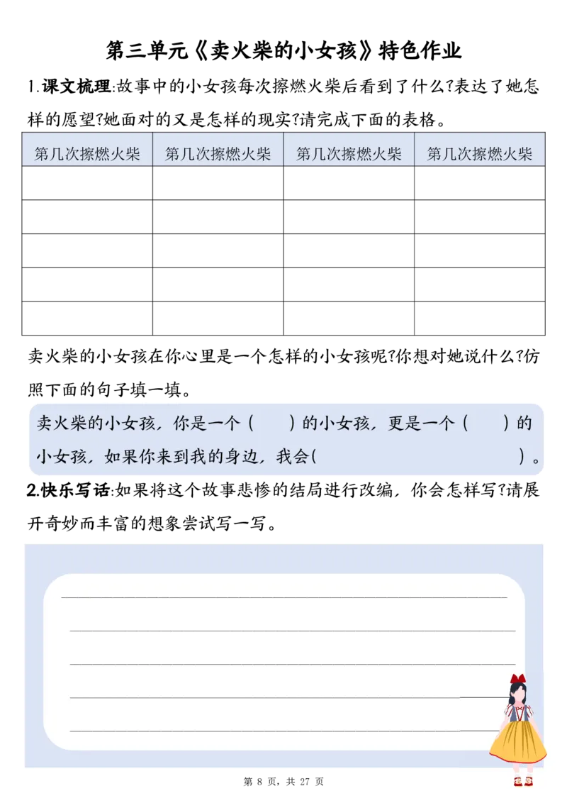 三上语文1-8单元特色作业（27页）_3年级小红书最新热门资料