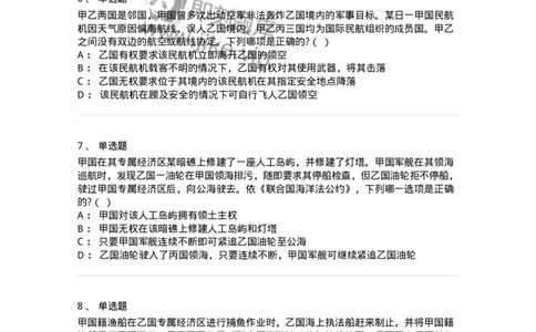 60703-第三章国际法上的空间划分-173812_军队文职(1)_01.军队文职真题-专业课_（全）版本一（历年真题+章节练习+模拟题）_法学(军队文职)_预测模拟_纯题目