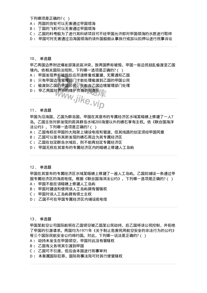 60703-第三章国际法上的空间划分-173812_军队文职(1)_01.军队文职真题-专业课_（全）版本一（历年真题+章节练习+模拟题）_法学(军队文职)_预测模拟_纯题目