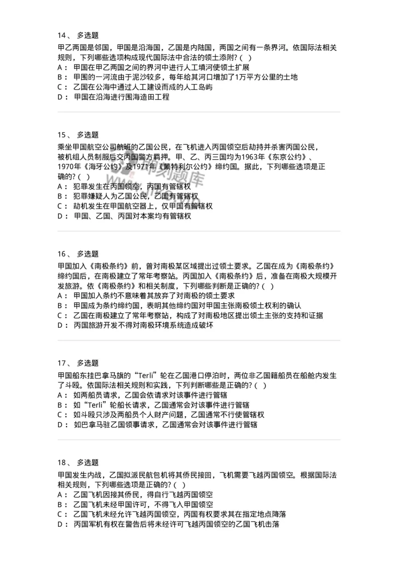 60703-第三章国际法上的空间划分-173812_军队文职(1)_01.军队文职真题-专业课_（全）版本一（历年真题+章节练习+模拟题）_法学(军队文职)_预测模拟_纯题目