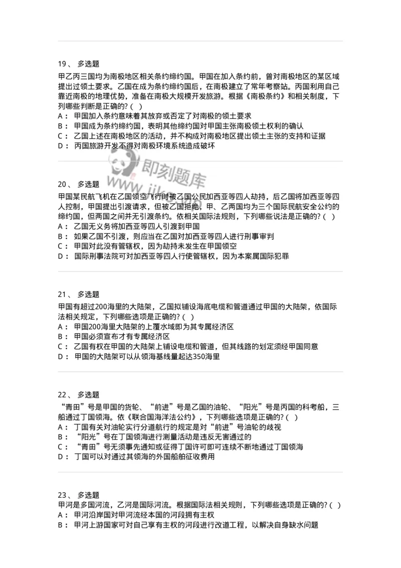 60703-第三章国际法上的空间划分-173812_军队文职(1)_01.军队文职真题-专业课_（全）版本一（历年真题+章节练习+模拟题）_法学(军队文职)_预测模拟_纯题目