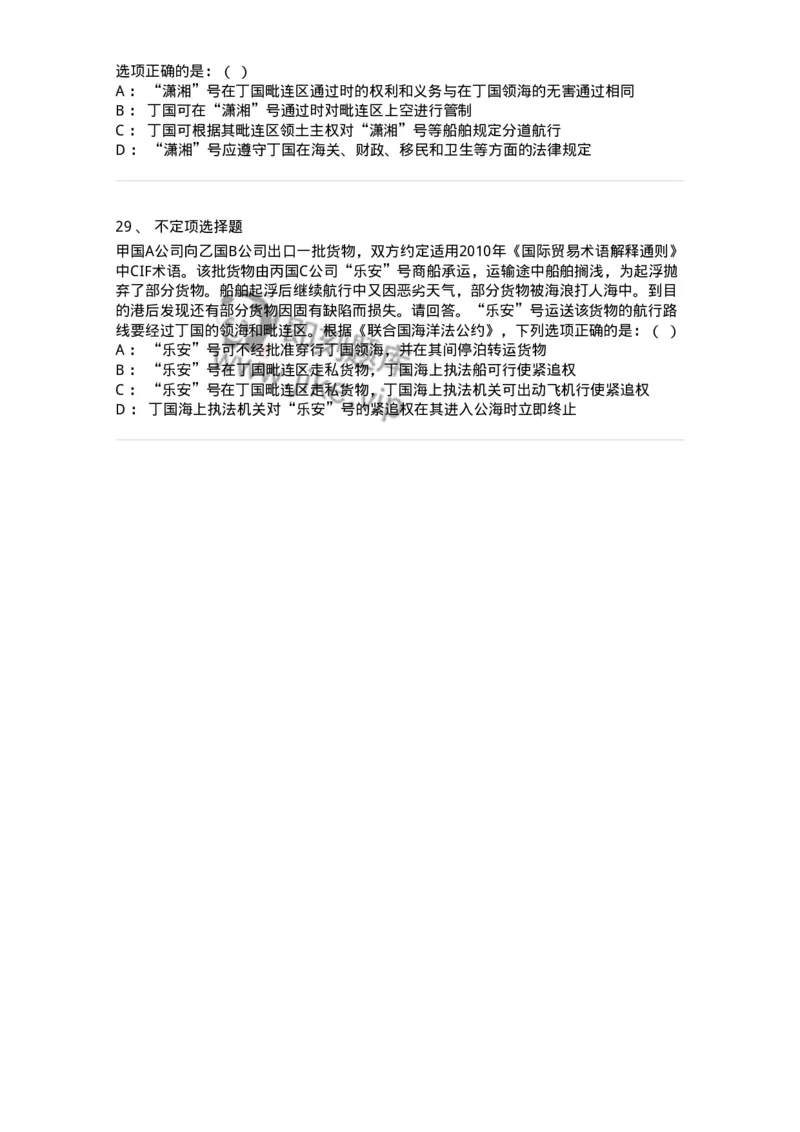 60703-第三章国际法上的空间划分-173812_军队文职(1)_01.军队文职真题-专业课_（全）版本一（历年真题+章节练习+模拟题）_法学(军队文职)_预测模拟_纯题目