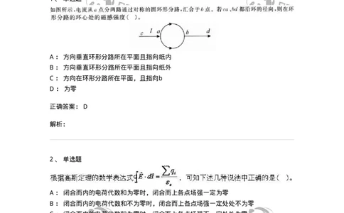 612-电磁学-137474_军队文职(1)_01.军队文职真题-专业课_（全）版本一（历年真题+章节练习+模拟题）_物理(军队文职)_章节练习_题目+解析