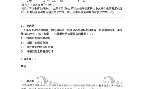 612-电磁学-137474_军队文职(1)_01.军队文职真题-专业课_（全）版本一（历年真题+章节练习+模拟题）_物理(军队文职)_章节练习_题目+解析