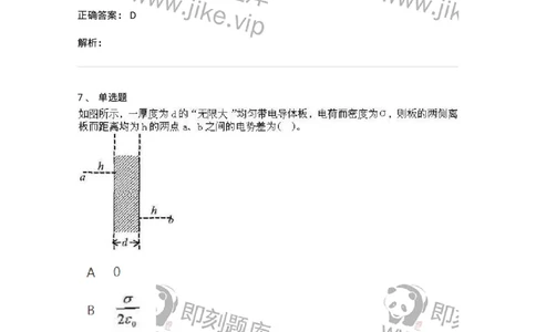 612-电磁学-137474_军队文职(1)_01.军队文职真题-专业课_（全）版本一（历年真题+章节练习+模拟题）_物理(军队文职)_章节练习_题目+解析
