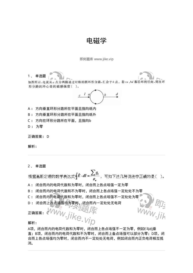 612-电磁学-137474_军队文职(1)_01.军队文职真题-专业课_（全）版本一（历年真题+章节练习+模拟题）_物理(军队文职)_章节练习_题目+解析