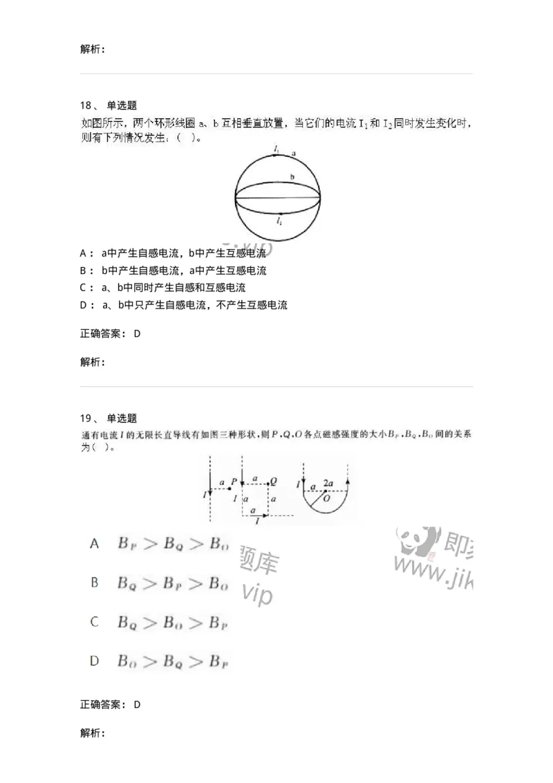 612-电磁学-137474_军队文职(1)_01.军队文职真题-专业课_（全）版本一（历年真题+章节练习+模拟题）_物理(军队文职)_章节练习_题目+解析