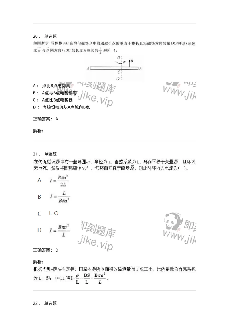 612-电磁学-137474_军队文职(1)_01.军队文职真题-专业课_（全）版本一（历年真题+章节练习+模拟题）_物理(军队文职)_章节练习_题目+解析