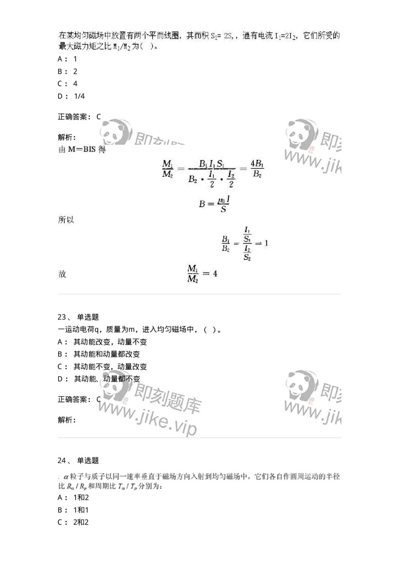 612-电磁学-137474_军队文职(1)_01.军队文职真题-专业课_（全）版本一（历年真题+章节练习+模拟题）_物理(军队文职)_章节练习_题目+解析