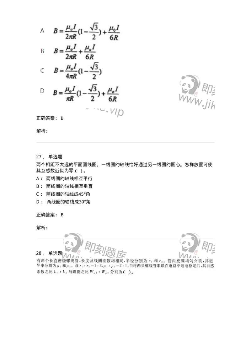 612-电磁学-137474_军队文职(1)_01.军队文职真题-专业课_（全）版本一（历年真题+章节练习+模拟题）_物理(军队文职)_章节练习_题目+解析