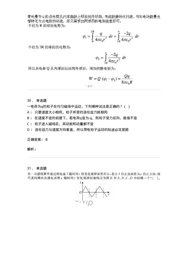 612-电磁学-137474_军队文职(1)_01.军队文职真题-专业课_（全）版本一（历年真题+章节练习+模拟题）_物理(军队文职)_章节练习_题目+解析