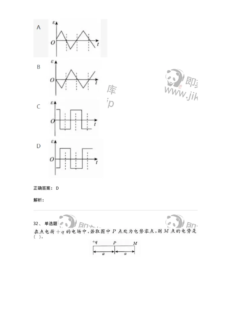 612-电磁学-137474_军队文职(1)_01.军队文职真题-专业课_（全）版本一（历年真题+章节练习+模拟题）_物理(军队文职)_章节练习_题目+解析