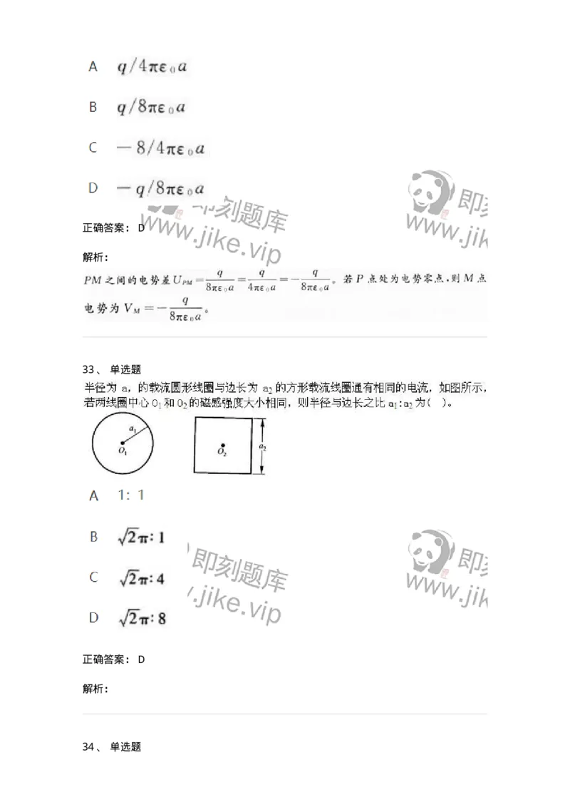 612-电磁学-137474_军队文职(1)_01.军队文职真题-专业课_（全）版本一（历年真题+章节练习+模拟题）_物理(军队文职)_章节练习_题目+解析