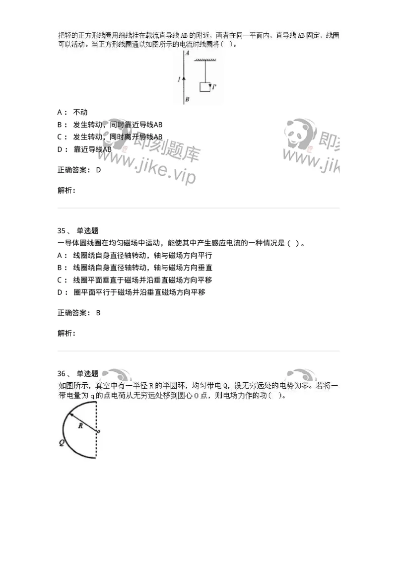 612-电磁学-137474_军队文职(1)_01.军队文职真题-专业课_（全）版本一（历年真题+章节练习+模拟题）_物理(军队文职)_章节练习_题目+解析