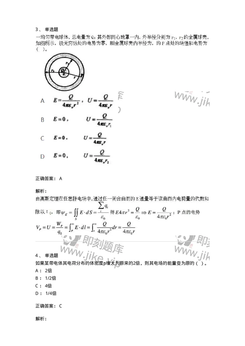 612-电磁学-137474_军队文职(1)_01.军队文职真题-专业课_（全）版本一（历年真题+章节练习+模拟题）_物理(军队文职)_章节练习_题目+解析