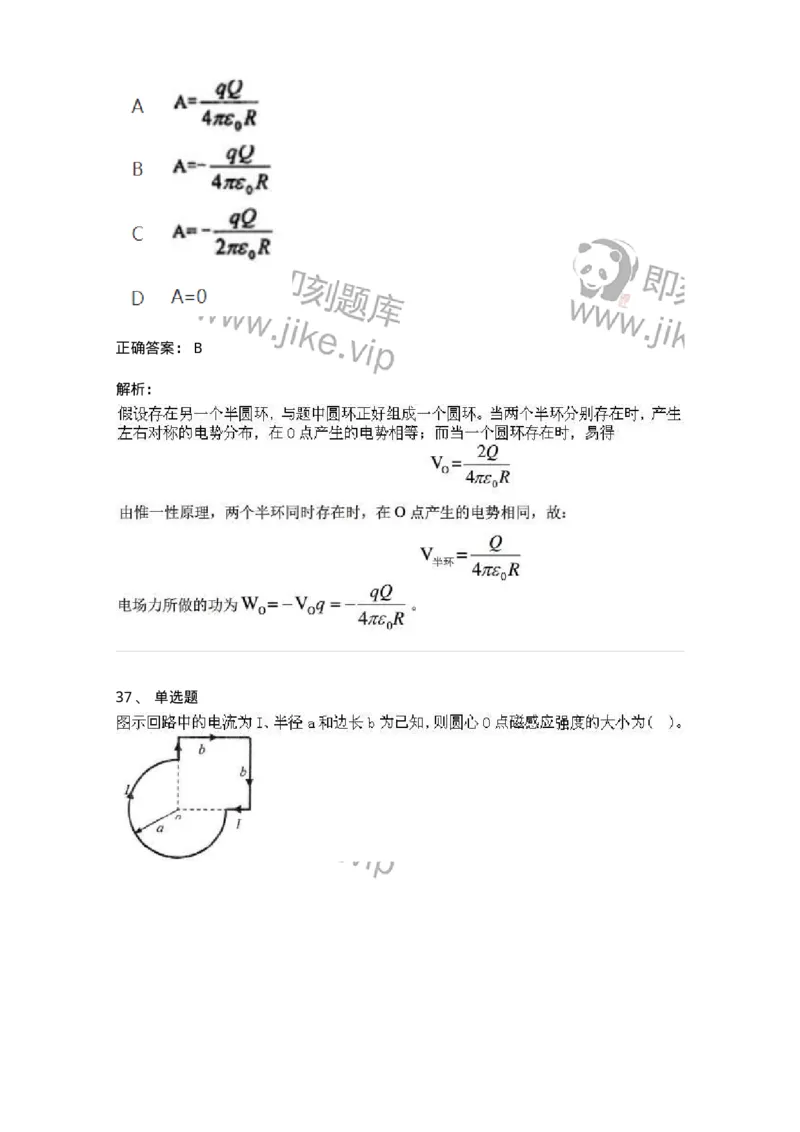 612-电磁学-137474_军队文职(1)_01.军队文职真题-专业课_（全）版本一（历年真题+章节练习+模拟题）_物理(军队文职)_章节练习_题目+解析