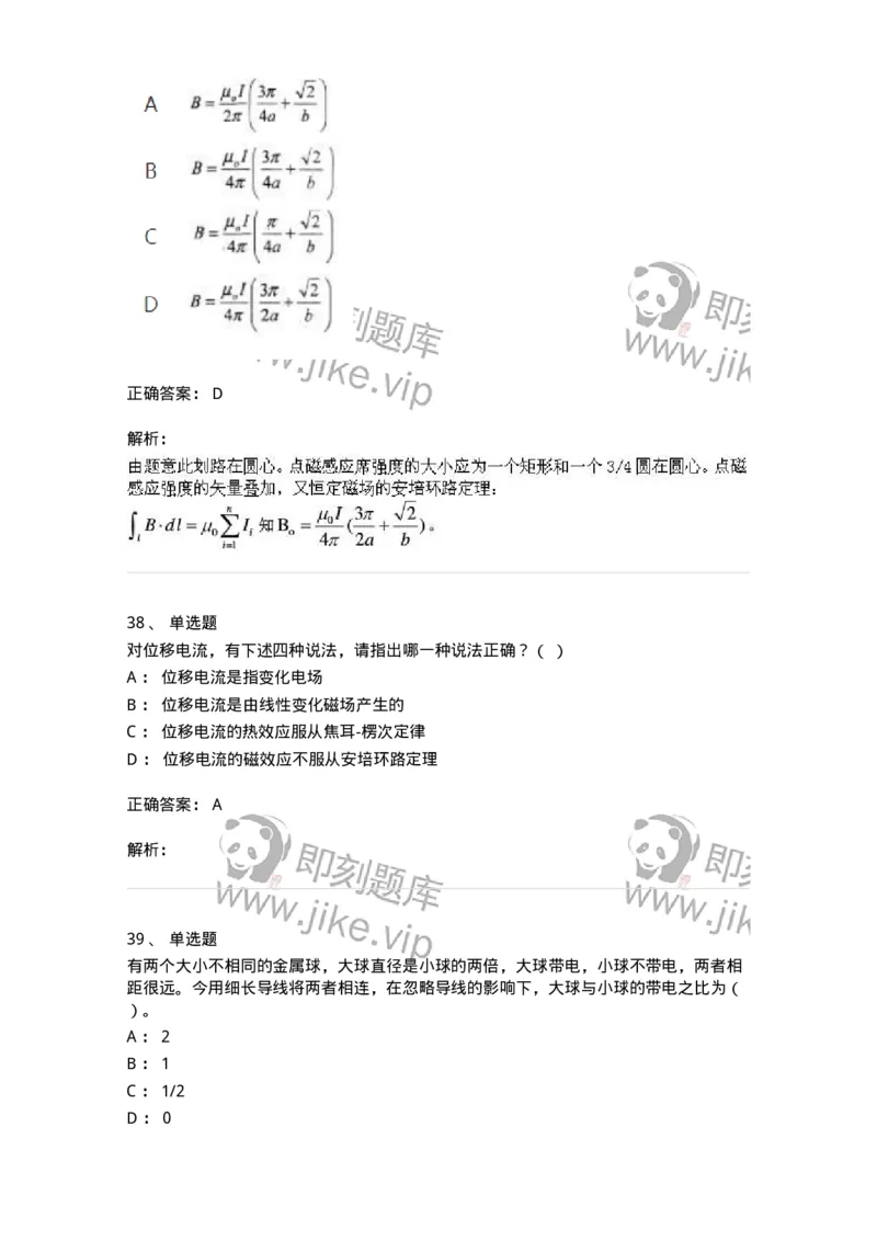 612-电磁学-137474_军队文职(1)_01.军队文职真题-专业课_（全）版本一（历年真题+章节练习+模拟题）_物理(军队文职)_章节练习_题目+解析