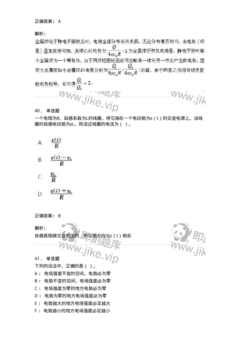 612-电磁学-137474_军队文职(1)_01.军队文职真题-专业课_（全）版本一（历年真题+章节练习+模拟题）_物理(军队文职)_章节练习_题目+解析